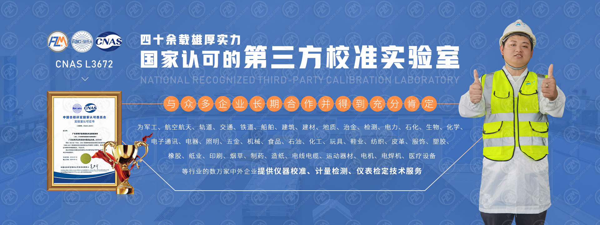 國家認可的第三方校準實驗室